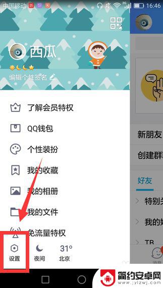 手机怎么设置朋友空间 手机QQ空间设置教程