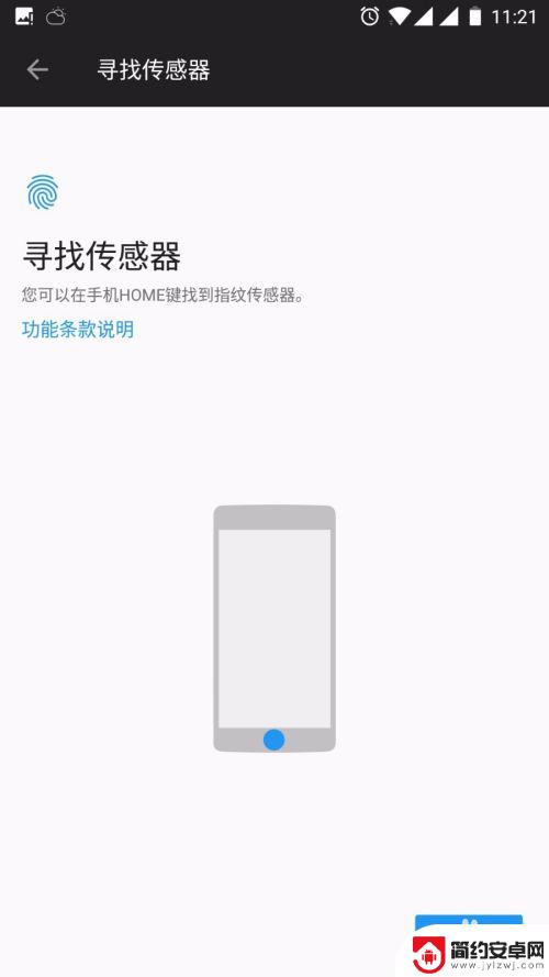 手机开锁如何设置指纹识别 手机指纹解锁设置步骤
