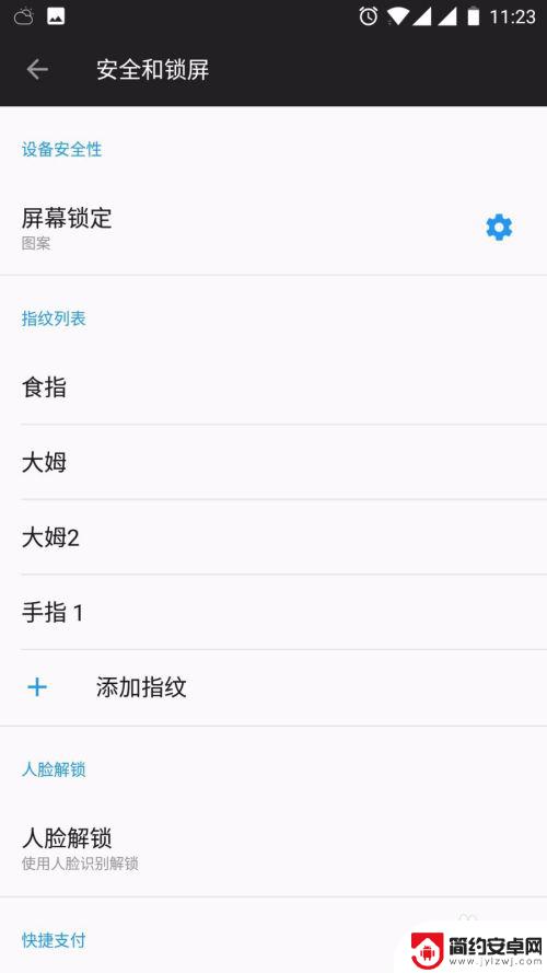 手机开锁如何设置指纹识别 手机指纹解锁设置步骤