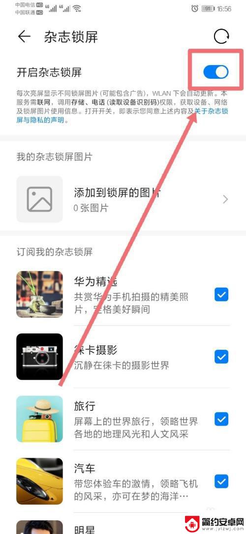 华为手机背景怎么去除 如何取消华为手机屏保自动更换
