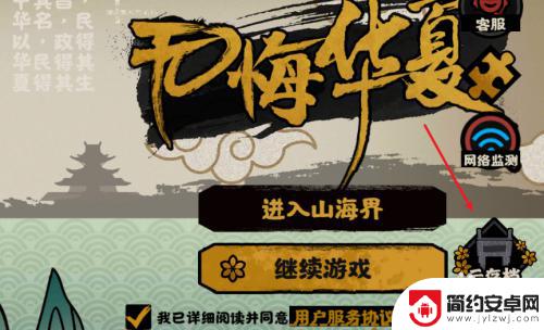 无悔华夏如何载入旧存档 无悔华夏如何存档