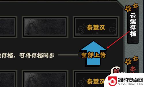 无悔华夏如何载入旧存档 无悔华夏如何存档