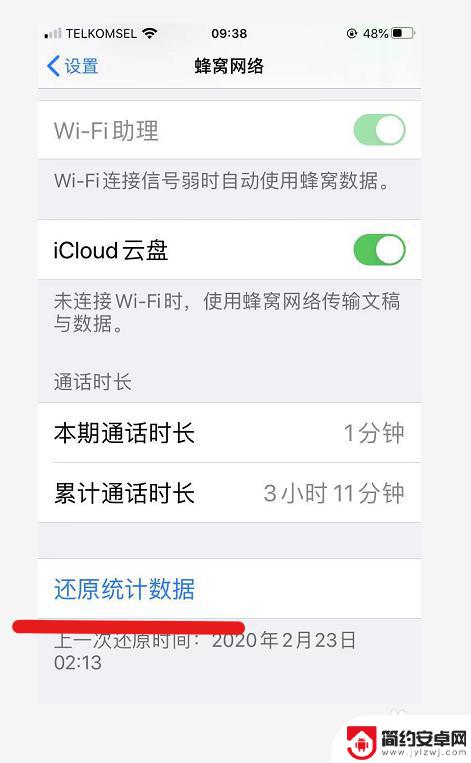 苹果手机如何查跑流量 苹果手机数据流量使用情况查询方法