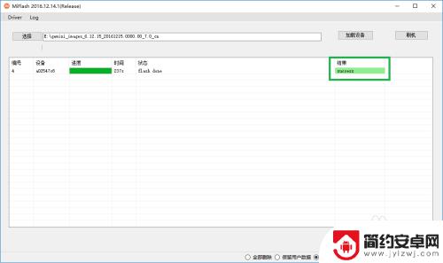 手机被锁机了怎么刷机教程 小米手机线刷教程