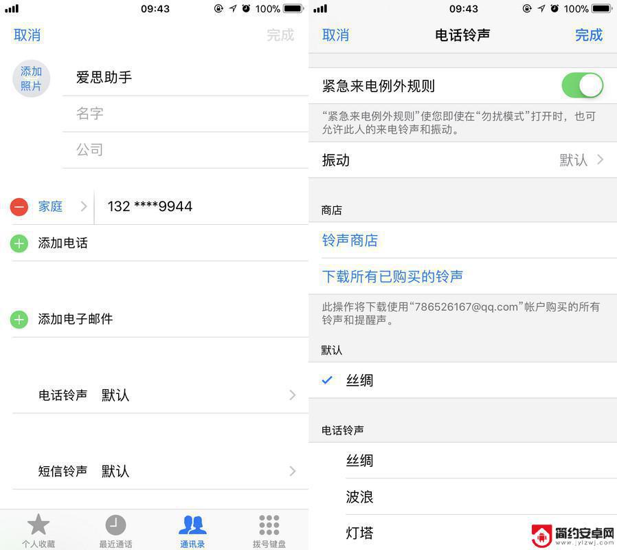 苹果手机勿扰怎么设置例外 iPhone 紧急来电例外规则使用指南