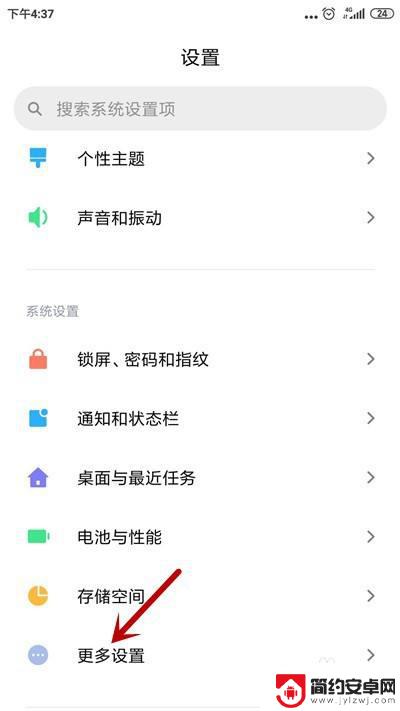 小米手机功能如何关闭 小米手机快捷功能关闭教程
