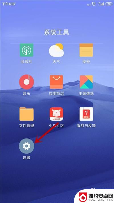 小米手机功能如何关闭 小米手机快捷功能关闭教程