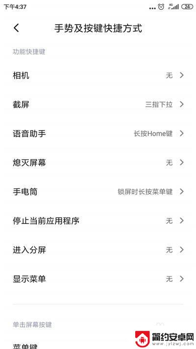 小米手机功能如何关闭 小米手机快捷功能关闭教程