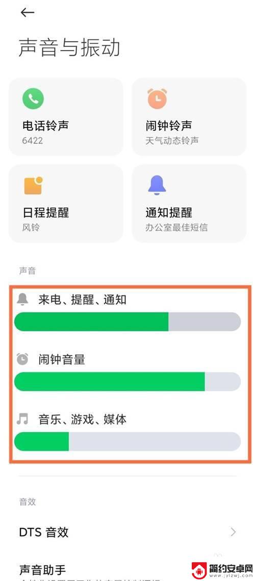 黑鲨手机怎么设置声音好 黑鲨4pro音量调节步骤