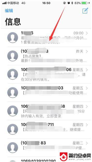 苹果手机怎么查删掉的短信 苹果手机恢复删除短信的方法