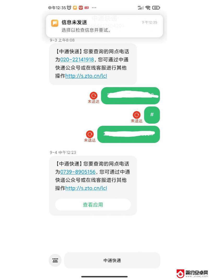 为什么手机发送不出短信 手机短信无法发送的解决方法