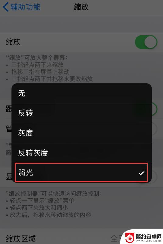 苹果手机弱光怎么打开 iPhone 屏幕亮度调整小技巧