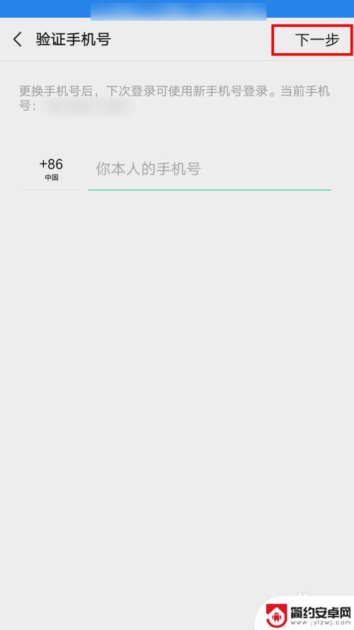 微信登录手机怎么更换 微信如何修改绑定手机号码