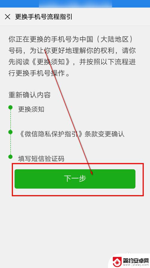 微信登录手机怎么更换 微信如何修改绑定手机号码