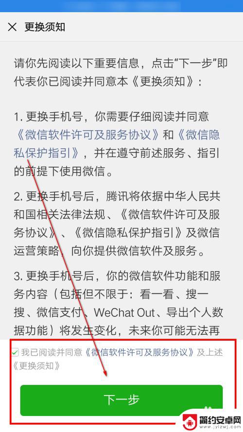 微信登录手机怎么更换 微信如何修改绑定手机号码