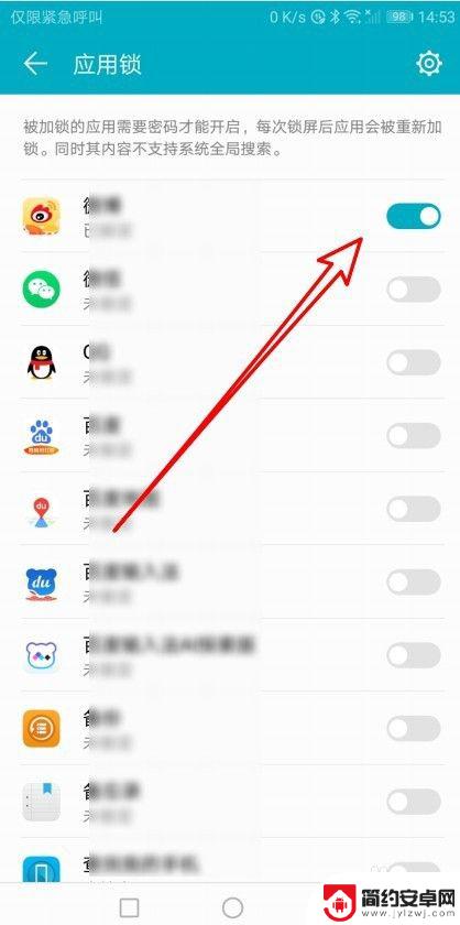 华为手机怎么破解应用锁 华为手机应用锁怎么取消