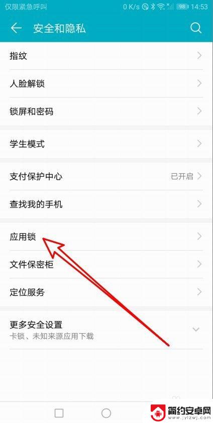 华为手机怎么破解应用锁 华为手机应用锁怎么取消