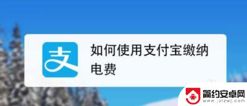 手机如何查询电费度数 用手机怎么查电费