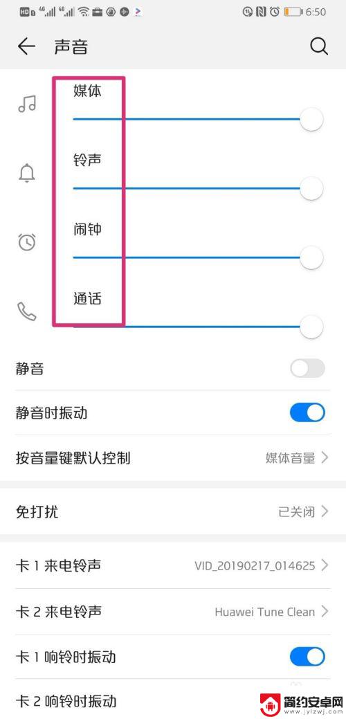 华为手机怎么声音小了 华为手机声音调节方法