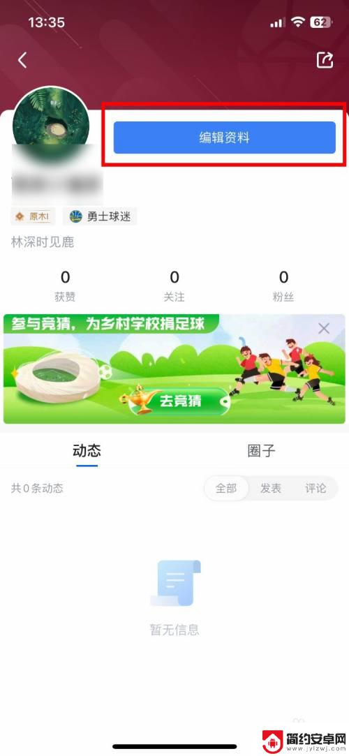 腾讯桌球如何改性别 怎么快速在腾讯体育app上更改性别