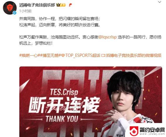 刘青松宣布离开TES战队,Hang成为新成员!粉丝愤怒不已,却反而加强了支持