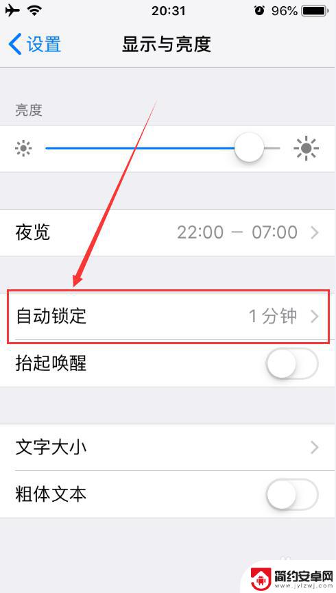 怎么把苹果手机锁屏时间去掉 如何取消iPhone自动锁屏时间