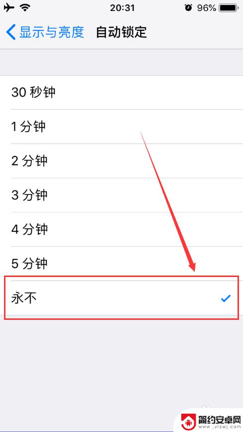 怎么把苹果手机锁屏时间去掉 如何取消iPhone自动锁屏时间