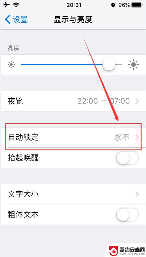 怎么把苹果手机锁屏时间去掉 如何取消iPhone自动锁屏时间