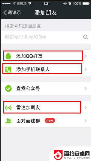 苹果手机快速加微信好友 iPhone手机微信如何添加好友