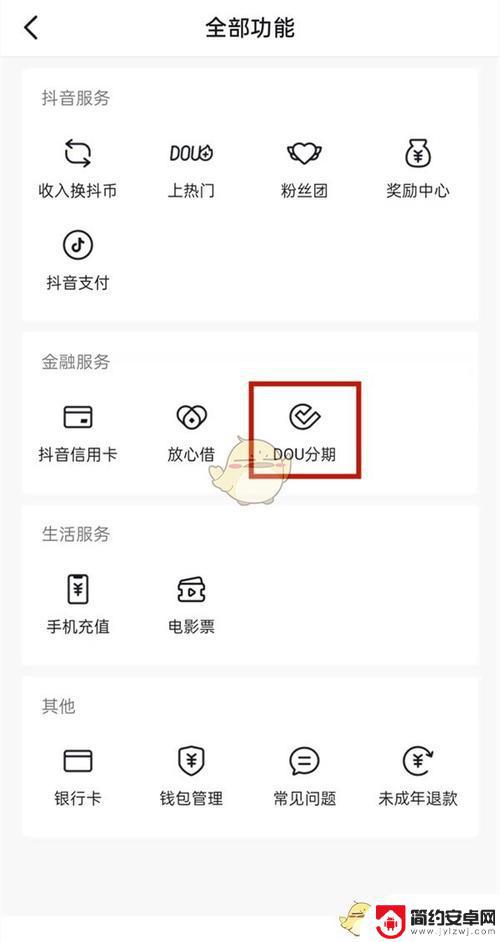 抖音怎么用微信还抖分期(抖音分期可以用微信还款吗)