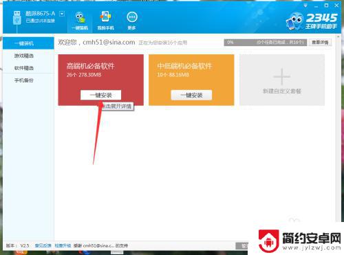 手机一键装机如何安装 手机一键装机教程