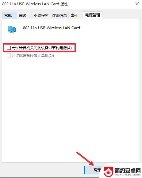 手机关机后怎么设置网络 Win10待机时如何不断网