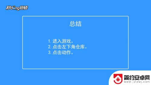 香肠派对如何做动作 香肠派对如何更换角色动作