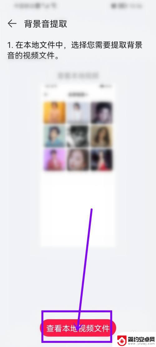 华为手机视频音乐怎么提取音乐 华为手机提取视频音乐的步骤