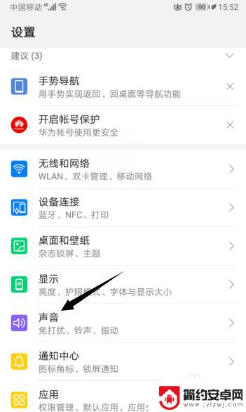 华为手机声音外放如何开启 华为手机外放没有声音怎么办