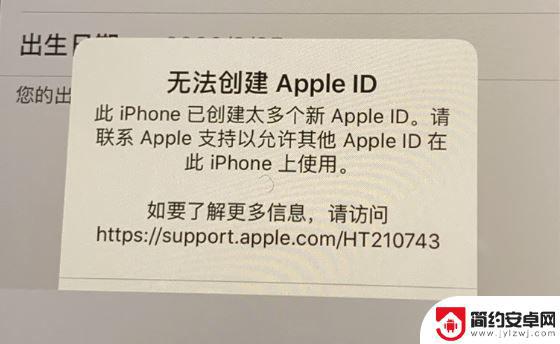 苹果手机id太多怎么办 解决新iPhone提示创建过多个Apple ID的方法