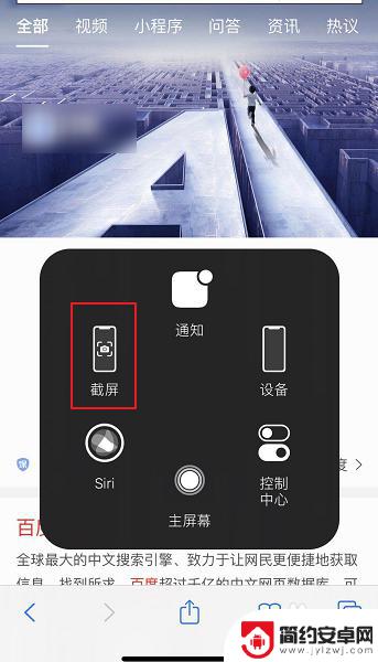 苹果手机如何截网页全图 苹果手机iPhone如何截取整个网页长图