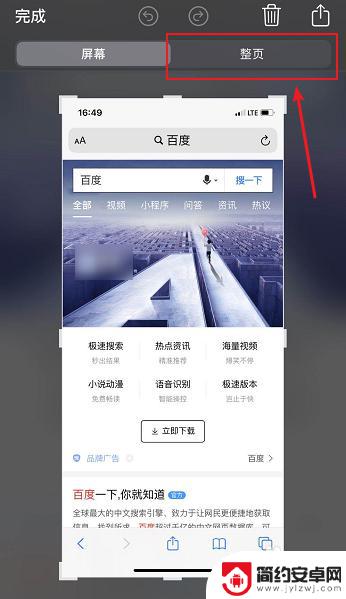 苹果手机如何截网页全图 苹果手机iPhone如何截取整个网页长图