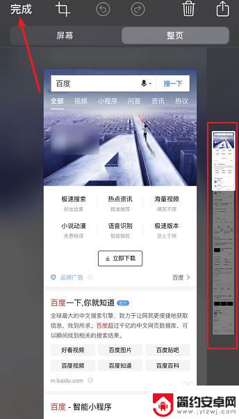 苹果手机如何截网页全图 苹果手机iPhone如何截取整个网页长图