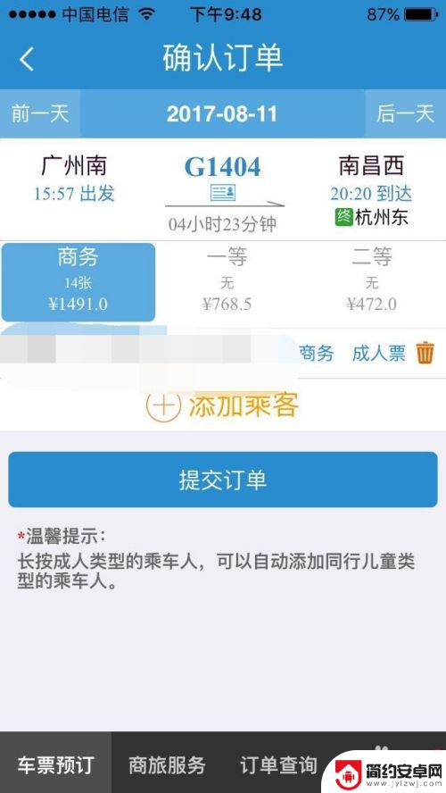 手机如何跨省购票火车 本地怎么购买异地火车票