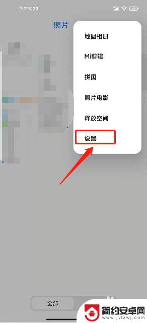 小米手机相册怎么设置轮播 如何在小米手机相册中开启幻灯片循环播放功能