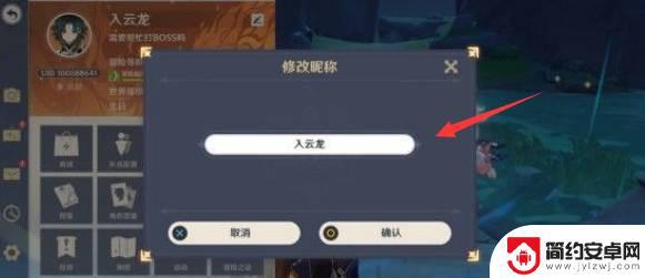 原神怎么改名2023 原神2023昵称改名教程