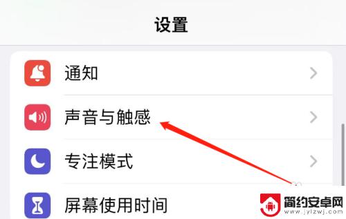 苹果手机开锁声音在哪里设置 iphone开锁声音消失不见了