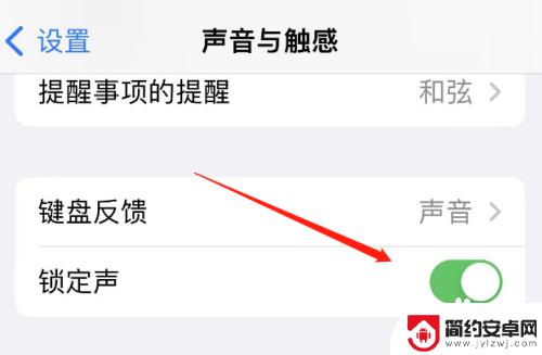 苹果手机开锁声音在哪里设置 iphone开锁声音消失不见了