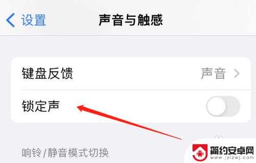 苹果手机开锁声音在哪里设置 iphone开锁声音消失不见了