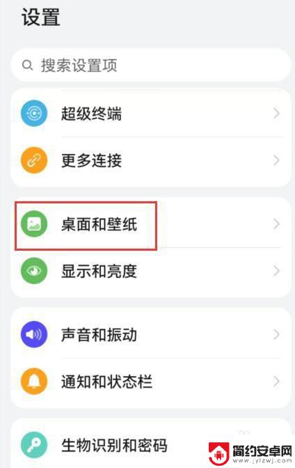 华为怎么改锁屏壁纸 华为手机屏保壁纸更换教程