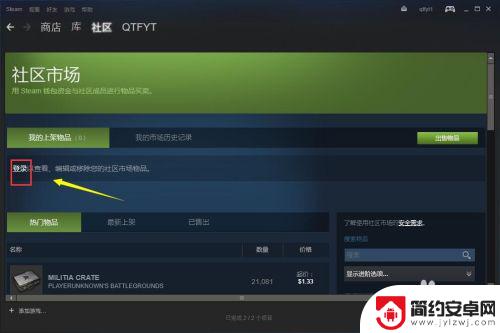 steam交易在哪里 Steam市场在哪里进行游戏交易