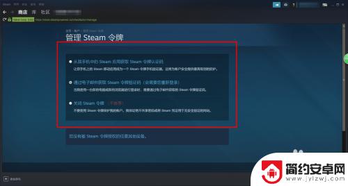 steam护旗 Steam Guard绑定步骤