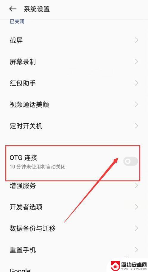 如何打开手机otc 如何在手机上开启otg连接