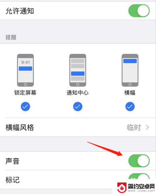 苹果手机怎么所有消息静音 如何关闭苹果手机应用的通知声音